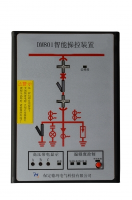 DM801 開(kāi)關(guān)柜狀態(tài)顯示儀